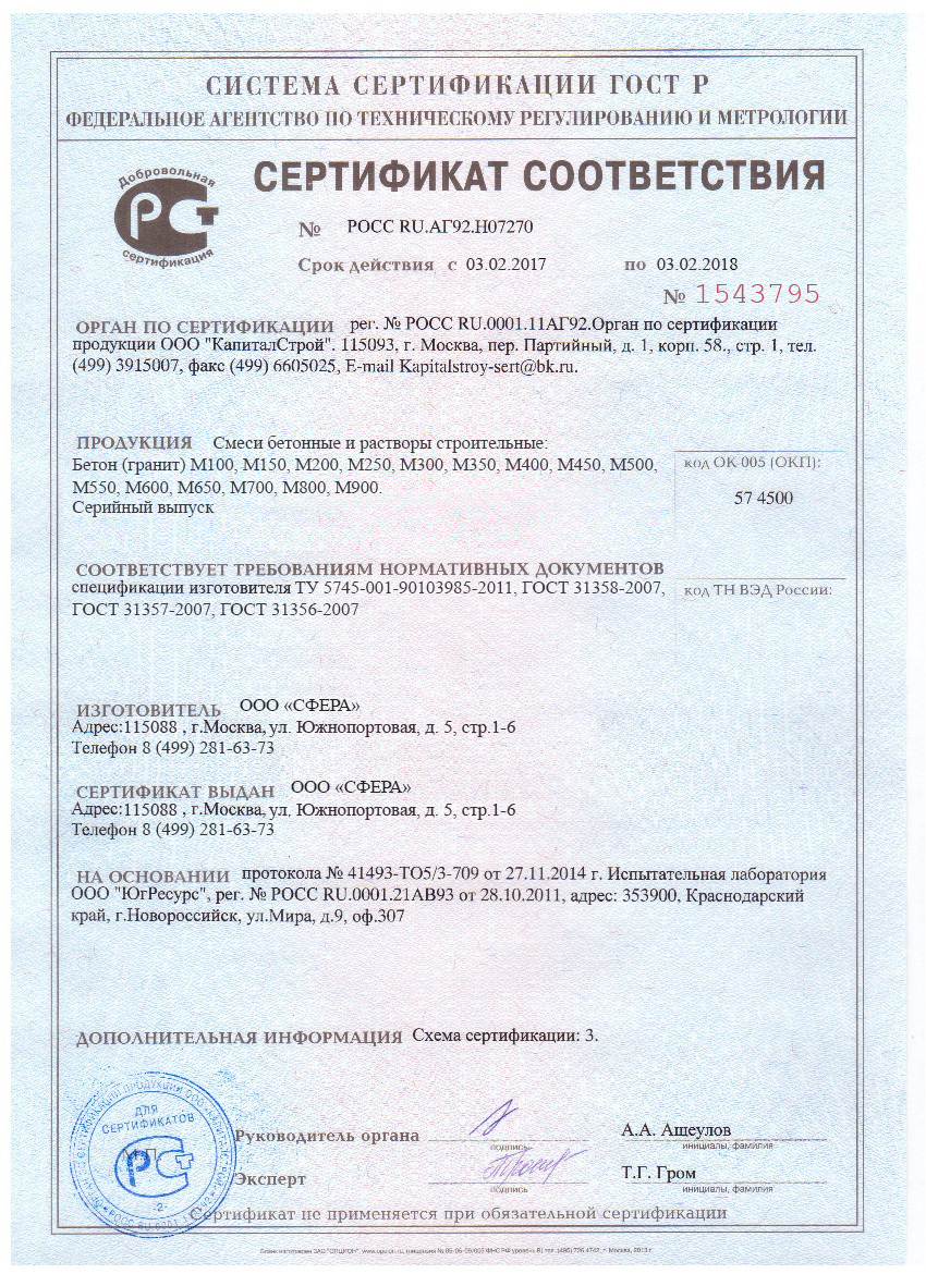 Раствор известково цементный сертификат приготовление раствора цементного в бетономешалке